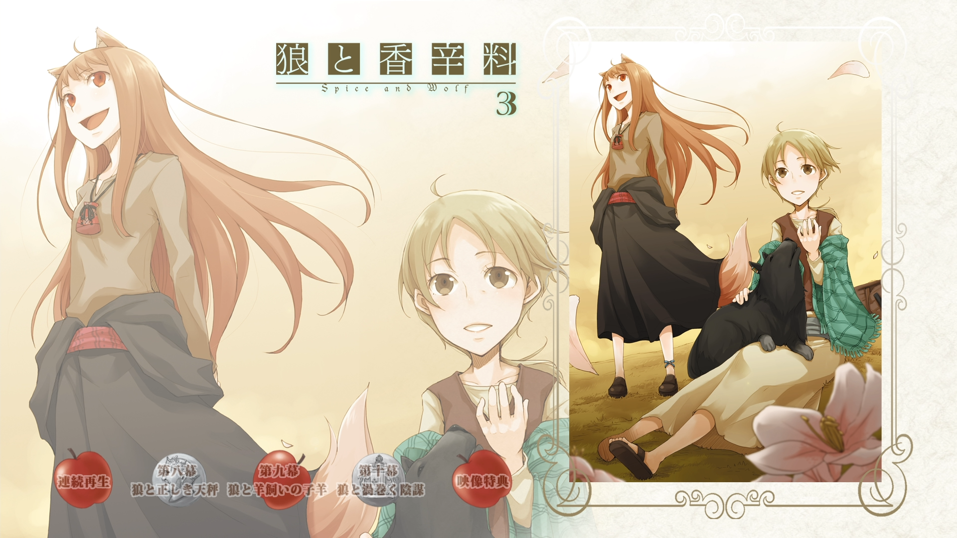 Spice and Wolf (Henshin)
